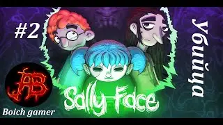 Sally Face #2 Убийца