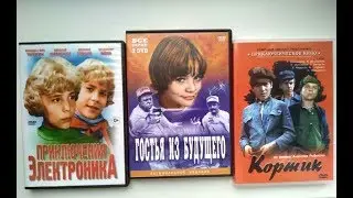 Топ - 12 Советских фильмов для детей. Обзор DVD дисков