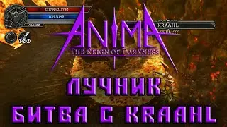 Anima arpg лучник Битва с Краалом