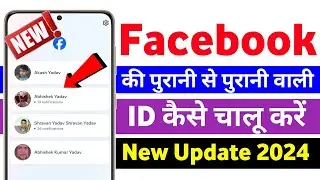 Purana facebook account kholen | Purana Facebook open kaise kare| Facebook purana account open|