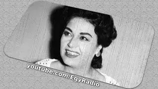 المسلسل الإذاعي ״عيلة الست فكيهة״ ׀ عقيلة راتب ׀ نسخة مجمعة