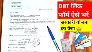 dbt form kaise bhare | dbt government payment | dbt | dbt govt | dbt govt payment kya hai