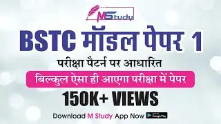 Bstc Model Paper 2021 | Bstc Model Paper 2021 | Bstc Model Paper | 