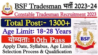 BSF Tradesman new vacancy 2023 | BSF Tradesman New Recruitment 2023 | BSF Tradesman vacancy