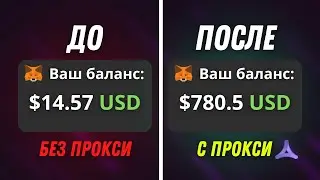 КАК АБУЗИТЬ АИРДРОПЫ ГАЙД 2024 +3GB ТРАФИКА ОТ ASOCKS