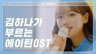 Lean On Me - Yerin Baek COVER by CoverList X A-TEEN 2