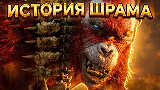 Жуткая история Короля Шрама до событий Новой империи. Как он подчинил Шимо и убил сотни Годзилл?