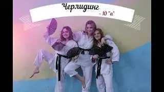 А, ну-ка, парни 2019 10 а класс |МБОУ СОШ №19 имени В.П.Стрельникова|