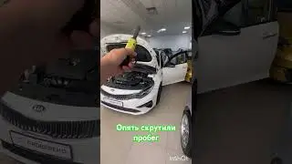Kia optima со скрученным пробегом #автоподбор