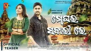 Meghara Sabarire || Teaser Video || Jyoti & Sradha || Smruti R || Humane Sagar ||