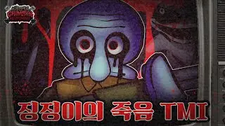 징징이의 죽음 (Mistful Crimson Morning) / 프나펑 TMI