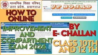 ऑनलाइन चालान द्वारा इंप्रूवमेंट तथा कंपार्टमेंट एग्जाम 2024 को कैसे अप्लाई करें APPLY IMPROVEMENT