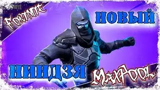 Fortnite - Незримый убийца (Внимание: ВИДЕО С КРИТИКОЙ !!!)