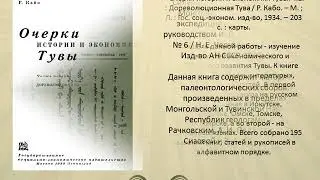 Республика Тыва: страницы истории