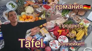 ГЕРМАНИЯ ! ПРОДУКТЫ ЗА КОППЕЙКИ ! Tafel .