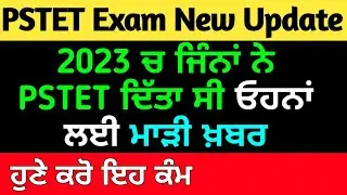 pstet new update today | pstet exam 2024 | pstet exam new update | master cadre new update | Pstet