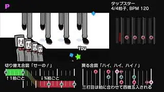 タップスターの遊び方【みんなのリズム天国】