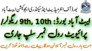 BISE Abbottabad 9th 10th Roll Numbers Issued | Private Regular Students of Abbottabad Board Roll Num