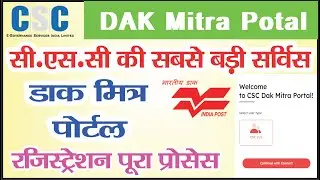 CSC Dak Mitra Post office Vle Registration | Dak mitra sewa kya hai | CSC new update 2022