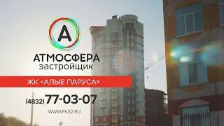 ЖК Алые паруса от застройщика 
