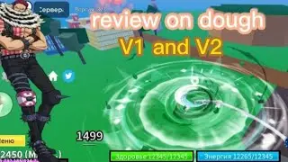 обзор тесто в 2 и в 1 review dough v2 and v1