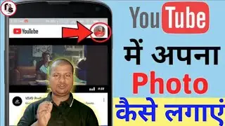 YouTube ke Profile me photo kaise Lagaye | How to add photo in profileof youtube | Technical Sanjeet