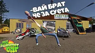 ВОЗВРАЩЕНИЕ В ФИНЛЯНДИЮ! БУДНИ В МАЙ САММЕР КАР?! My Summer Car #11