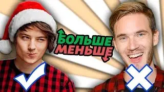 ЧТО ГУГЛЯТ БОЛЬШЕ? ТОП ЗАПРОСЫ GOOGLE l БОЛЬШЕ ИЛИ МЕНЬШЕ!?
