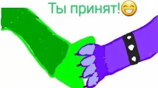 Поя вления нового участника на моём канале