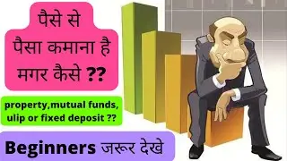 Paise Se Paise Kaise kamaye | Where To Invest in 2023 | Lump Sum investment Kaise Kare