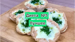 Лечебная Диета при заболеваниях ЖКТ.  Диета номер 1. Лучшие рецепты. Правильное питание.