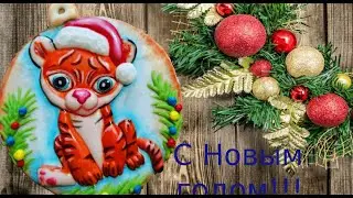 Символ года ТИГРЕНОК. Пряник в подарок. Мастер-класс