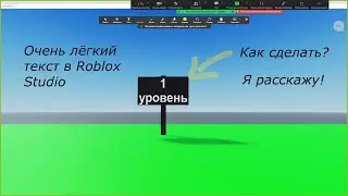 Как сделать текст в Roblox Studio