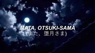 Mata, Otsuki-Sama [また、堕月さま]  (Letra en español) - Ryutaro Arimura (有村竜太朗)