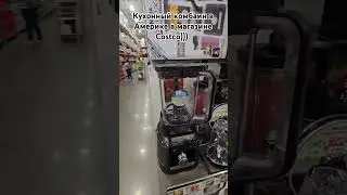Кухонный комбаин в Америке #кухонныйкомбаин #комбаин #магазин #ценавсша #скидкивсша #всша