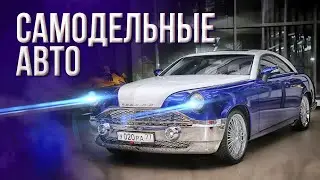 ЛАКШЕРИ ПОБЕДА, ГАРАЖНЫЙ РОЛЛС-РОЙС, И ДОДЖ ДЛЯ БЕДНЫХ - ЛУЧШИЕ САМОДЕЛЬНЫХ АВТОМОБИЛЕЙ