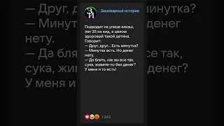 Есть минутка? 