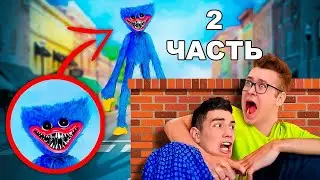 А4 хаги ваги в реальной жизни  2 часть *Поппи плейтаим*