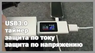 Keweisi MX19. USB тестер с USB 3.0