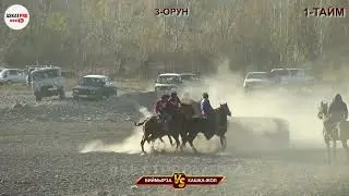 КАШКА-ЖОЛ VS БИЙМЫРЗА/🐎КОК-БОРУ КАРА-КУЛЖА 2023/Токтосунов Расулбек уулдары Умар мн Алинурга бата