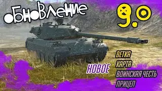 ОБНОВЛЕНИЕ 9.0 WOT BLITZ - ВЕТКА ЯПОНИИ, НОВЫЙ ИВЕНТ, КАРТА В PBR