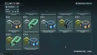 Warframe - Каскадщики не могут найти бустер модов за платину в магазине
