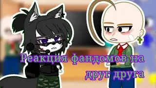 Реакция фандомов на друг друга Gacha club/life (Baldi's Basics, Piggy, Amanda, FNF, FNAF, Poppyplay)