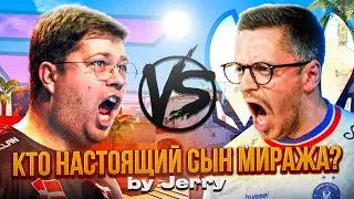 КТО НАСТОЯЩИЙ СЫН МИРАЖА? - РАЗБОР FaZe vs Vitality от Jerry