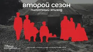 Пилотный эпизод: о чём будет ВТОРОЙ СЕЗОН?