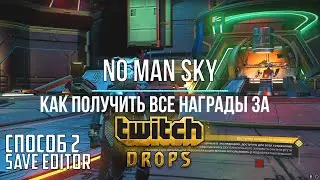 Как получить все награды за Twitch Drops через SE в NO MAN SKY Гайд 2022