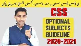 CSS Optional Subjects Guideline 2020_2021| سی ایس ایس میں ان مضامین کا انتخاب یقینی کامیابی کی علامت