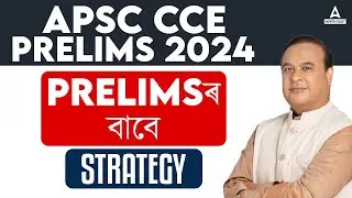 APSC CCE Prelims 2024 | APSC 2024 Preparation Strategy