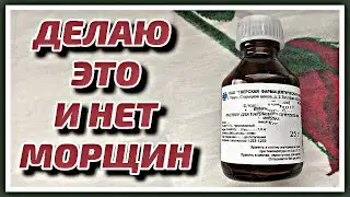 🔥 ДЕШЁВОЕ Сильнодействующее Средство от морщин и пятен! Маска для лица от морщин рецепт.