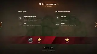 лбз ТТ-12 : как заблокировать больше своего хп?